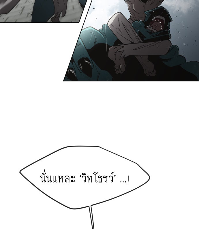 ยุคแห่งยอดมนุษย์ - หน้า 30