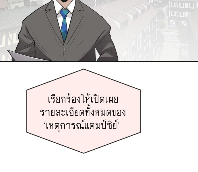 ยุคแห่งยอดมนุษย์ - หน้า 33