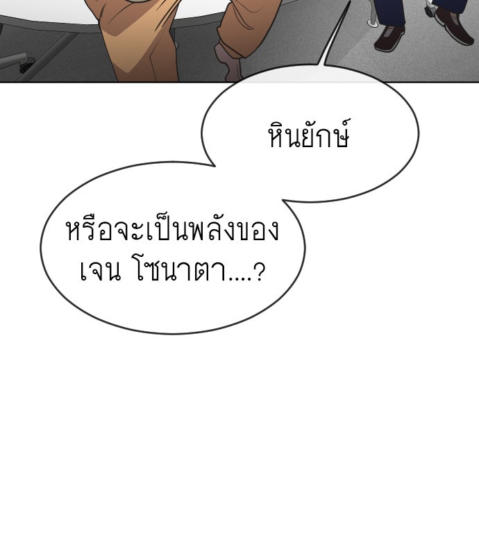 ยุคแห่งยอดมนุษย์ - หน้า 45