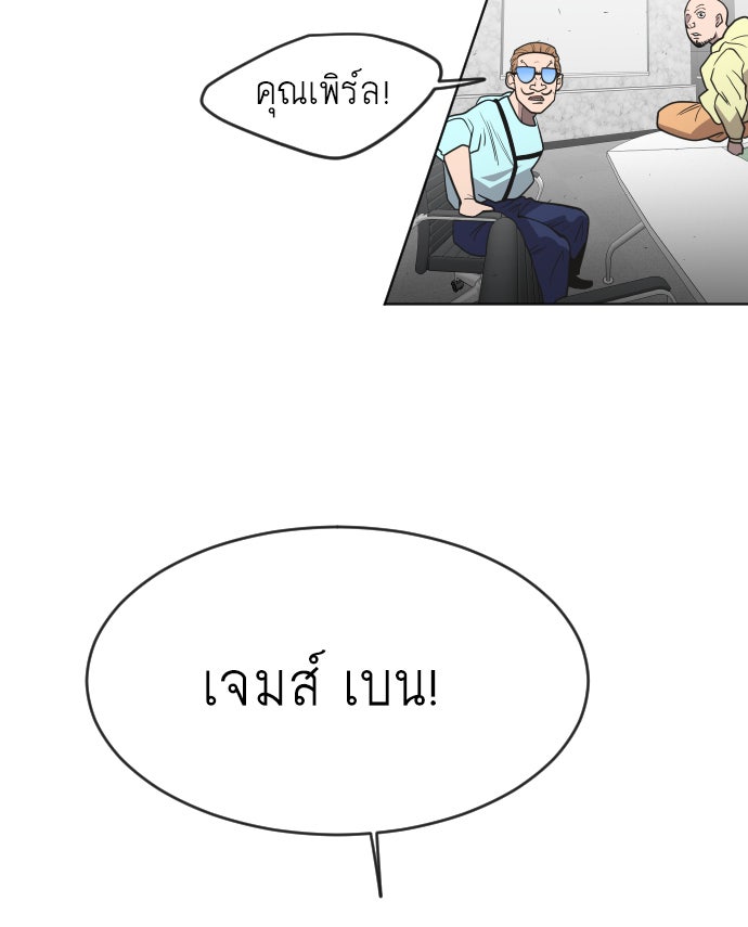 ยุคแห่งยอดมนุษย์ - หน้า 47