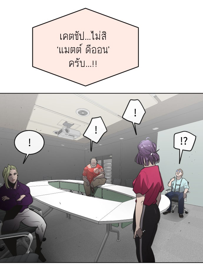 ยุคแห่งยอดมนุษย์ - หน้า 74