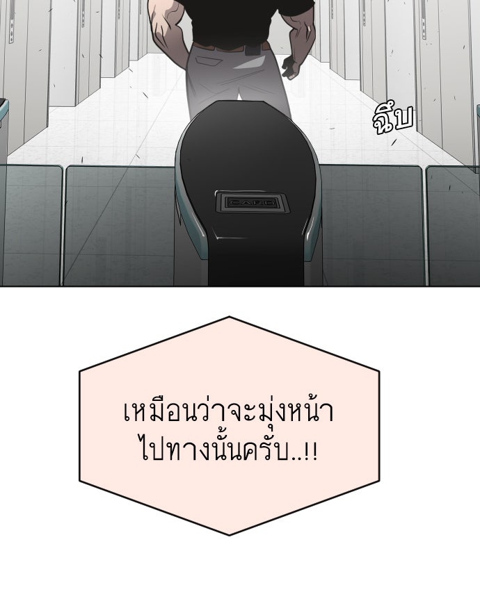 ยุคแห่งยอดมนุษย์ - หน้า 76