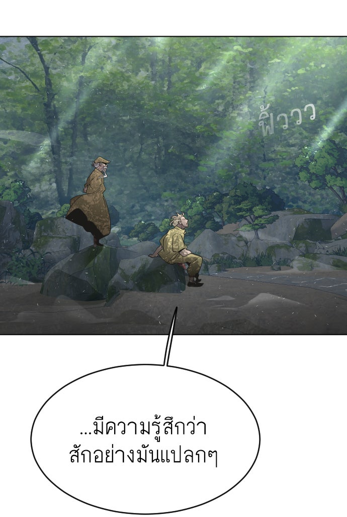 ยุคแห่งยอดมนุษย์ - หน้า 84
