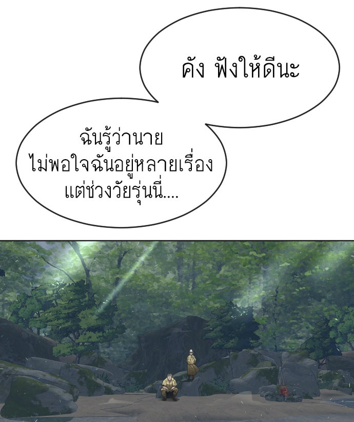 ยุคแห่งยอดมนุษย์ - หน้า 86