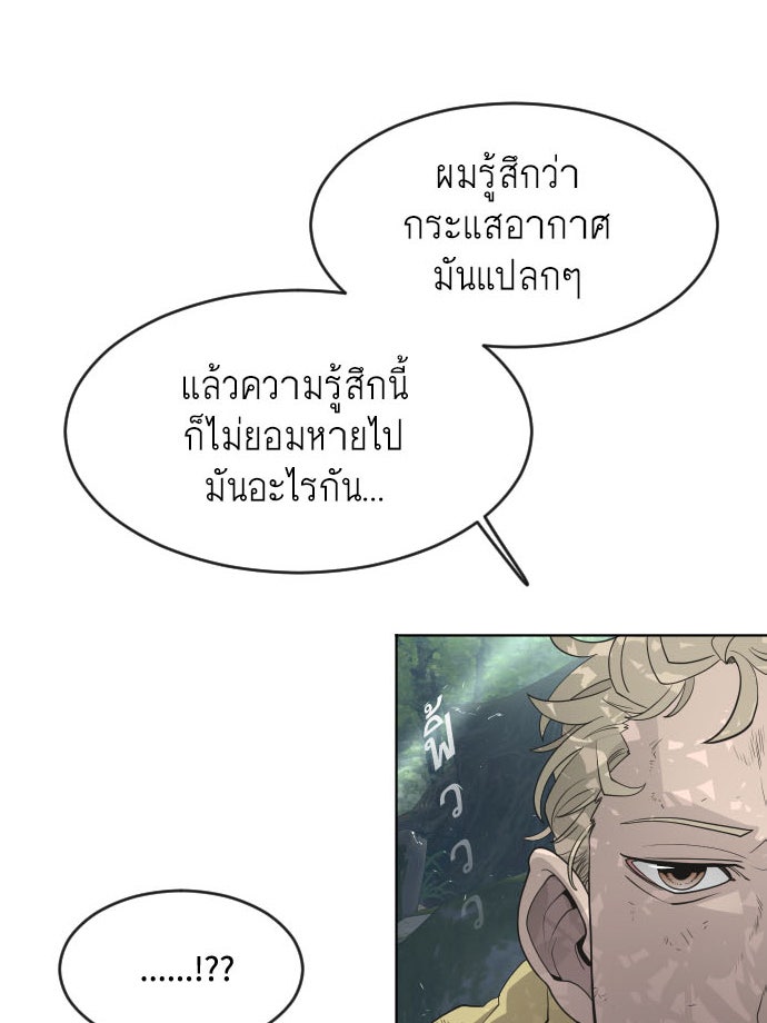 ยุคแห่งยอดมนุษย์ - หน้า 1