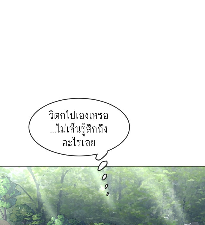 ยุคแห่งยอดมนุษย์ - หน้า 18