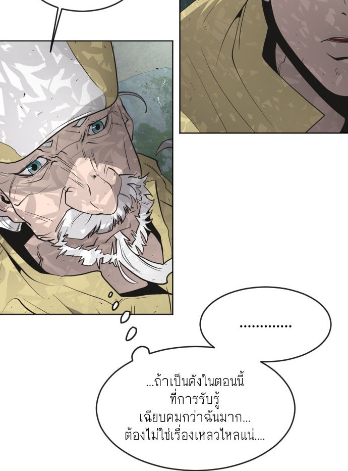 ยุคแห่งยอดมนุษย์ - หน้า 2