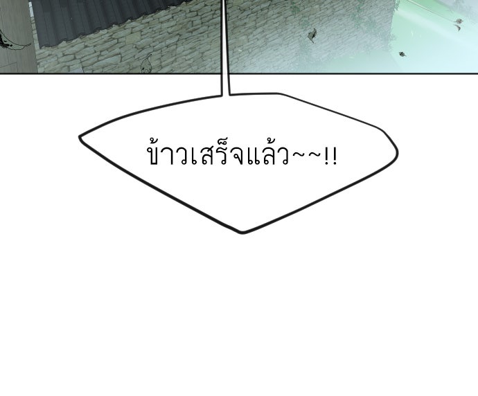 ยุคแห่งยอดมนุษย์ - หน้า 24