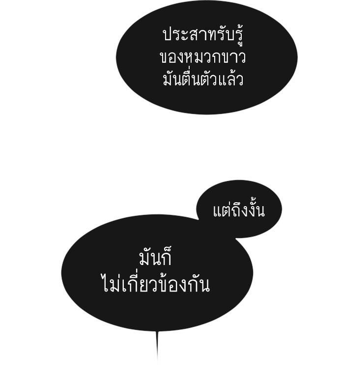 ยุคแห่งยอดมนุษย์ - หน้า 51