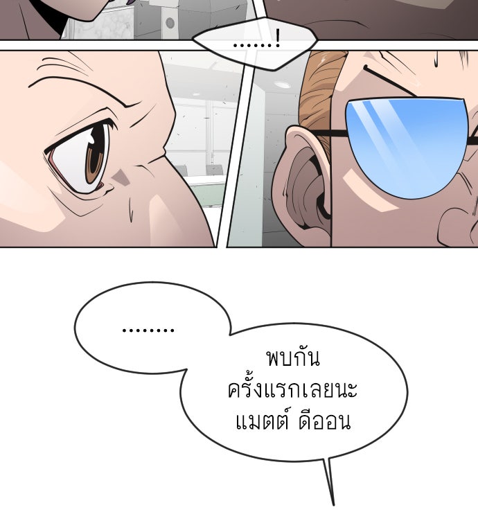 ยุคแห่งยอดมนุษย์ - หน้า 67