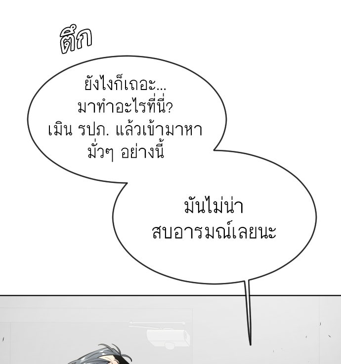 ยุคแห่งยอดมนุษย์ - หน้า 69
