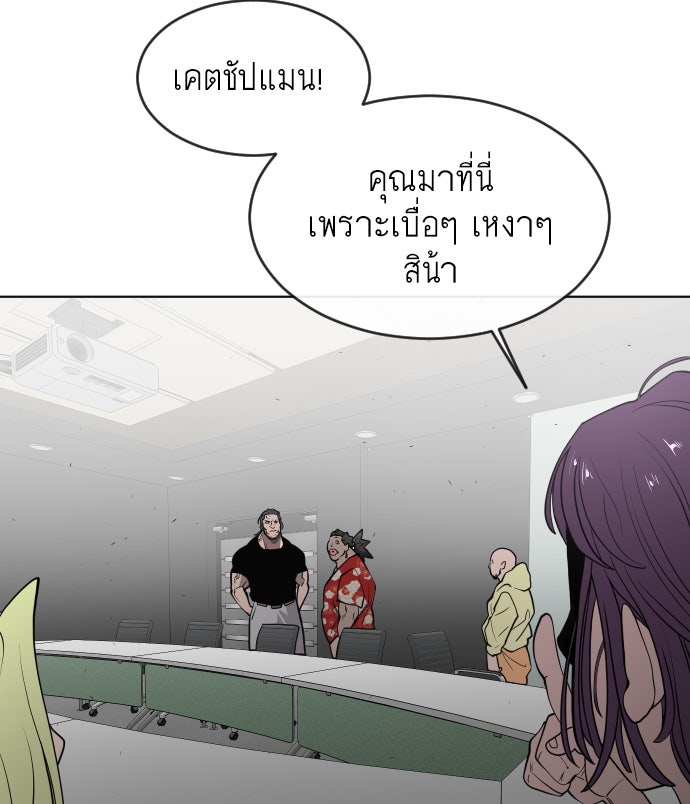 ยุคแห่งยอดมนุษย์ - หน้า 73