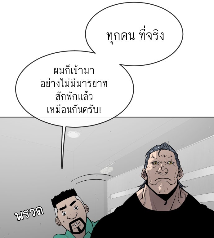 ยุคแห่งยอดมนุษย์ - หน้า 76