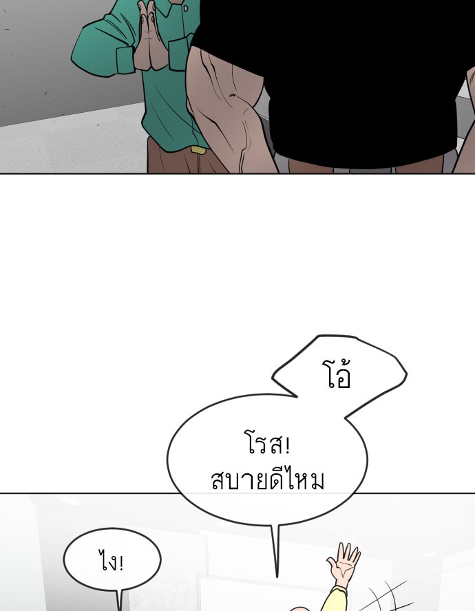 ยุคแห่งยอดมนุษย์ - หน้า 77
