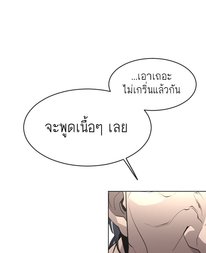 ยุคแห่งยอดมนุษย์ - หน้า 79