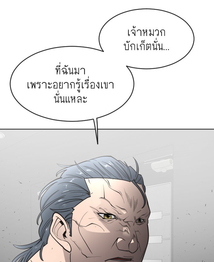 ยุคแห่งยอดมนุษย์ - หน้า 81