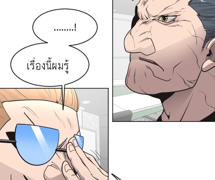 ยุคแห่งยอดมนุษย์ - หน้า 85