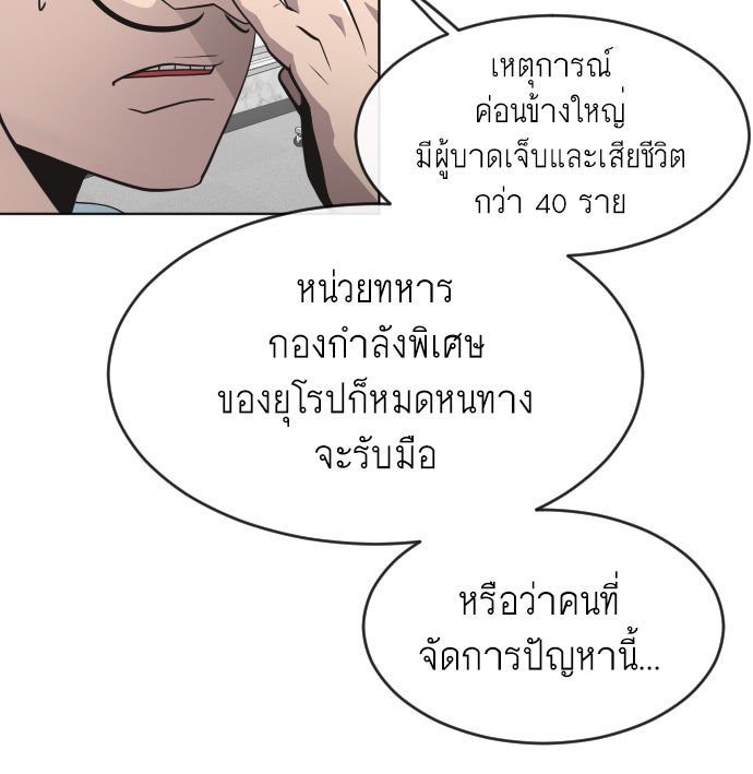 ยุคแห่งยอดมนุษย์ - หน้า 86