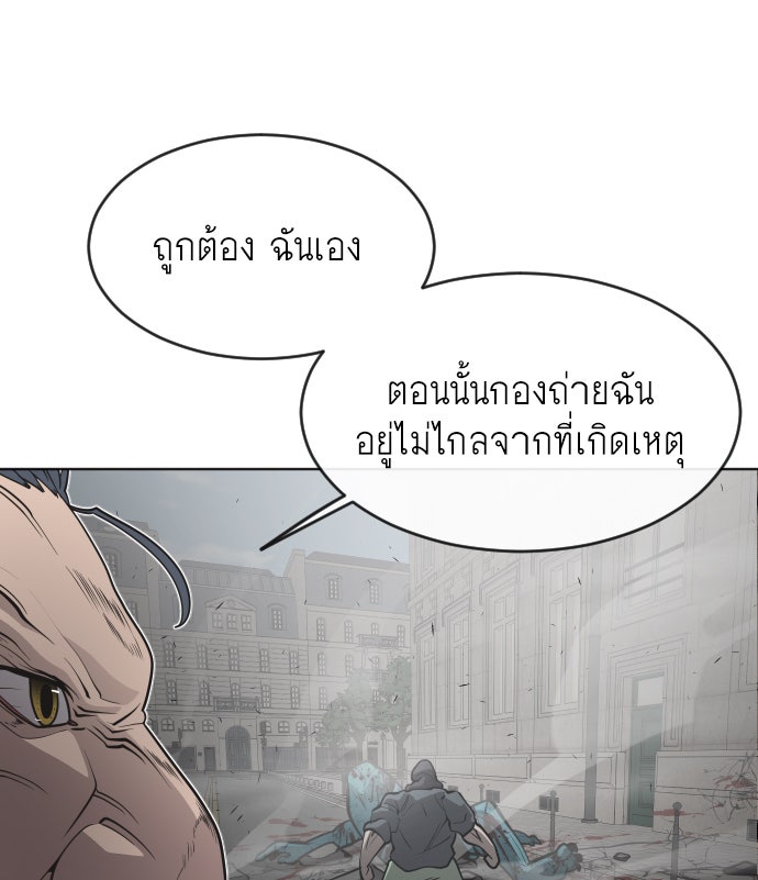 ยุคแห่งยอดมนุษย์ - หน้า 87