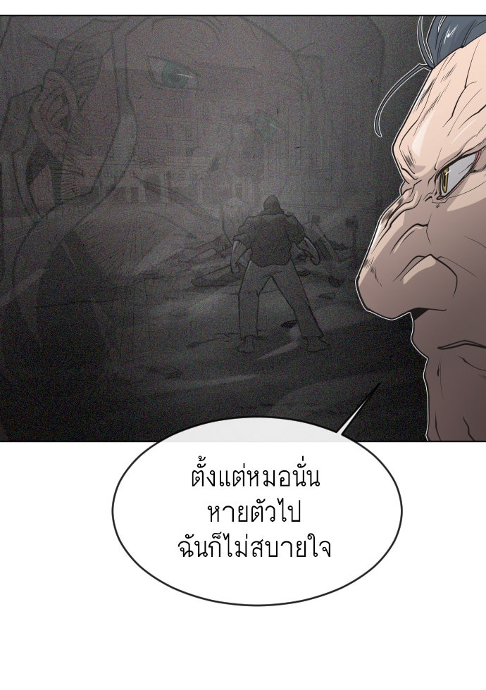 ยุคแห่งยอดมนุษย์ - หน้า 97