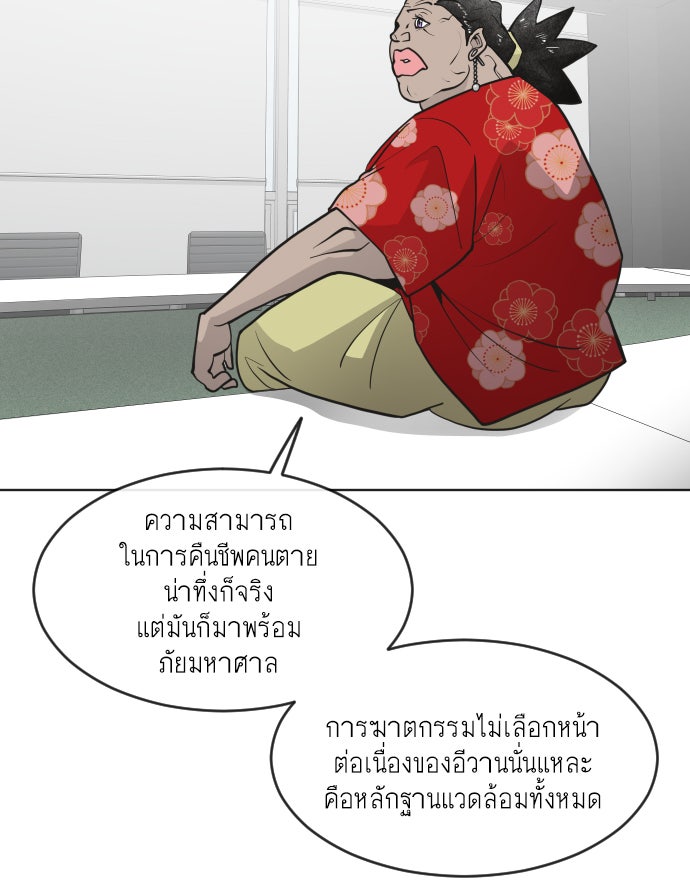 ยุคแห่งยอดมนุษย์ - หน้า 102