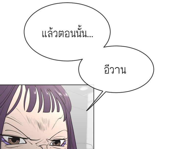 ยุคแห่งยอดมนุษย์ - หน้า 108