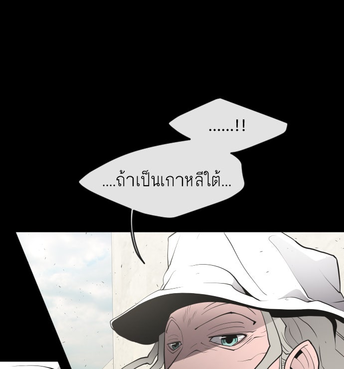ยุคแห่งยอดมนุษย์ - หน้า 112