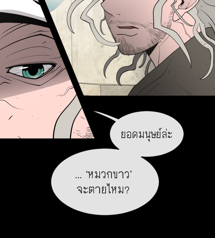 ยุคแห่งยอดมนุษย์ - หน้า 113