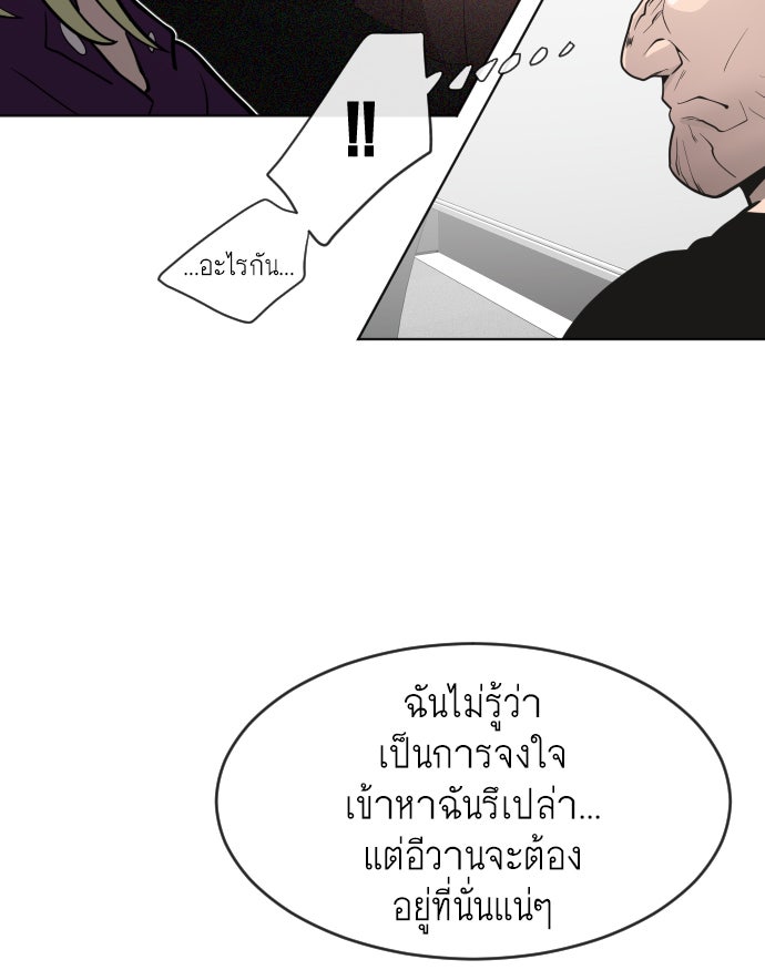 ยุคแห่งยอดมนุษย์ - หน้า 121