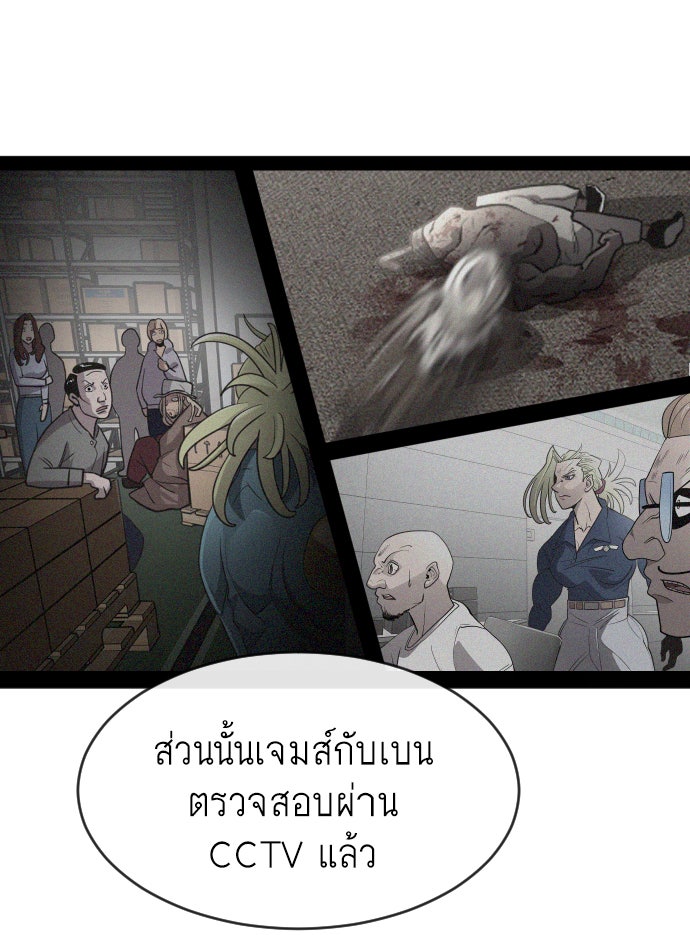 ยุคแห่งยอดมนุษย์ - หน้า 122