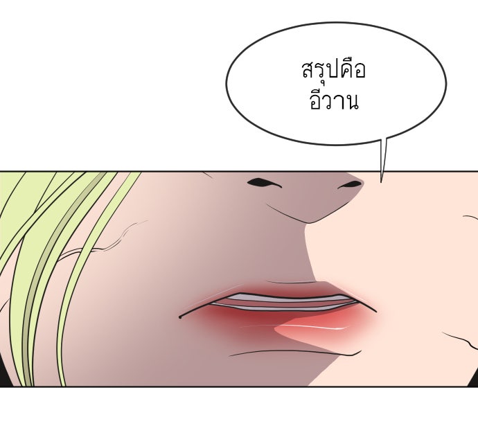 ยุคแห่งยอดมนุษย์ - หน้า 125