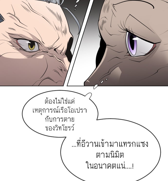 ยุคแห่งยอดมนุษย์ - หน้า 129