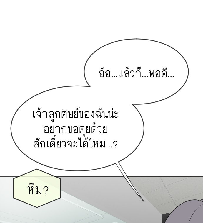 ยุคแห่งยอดมนุษย์ - หน้า 135