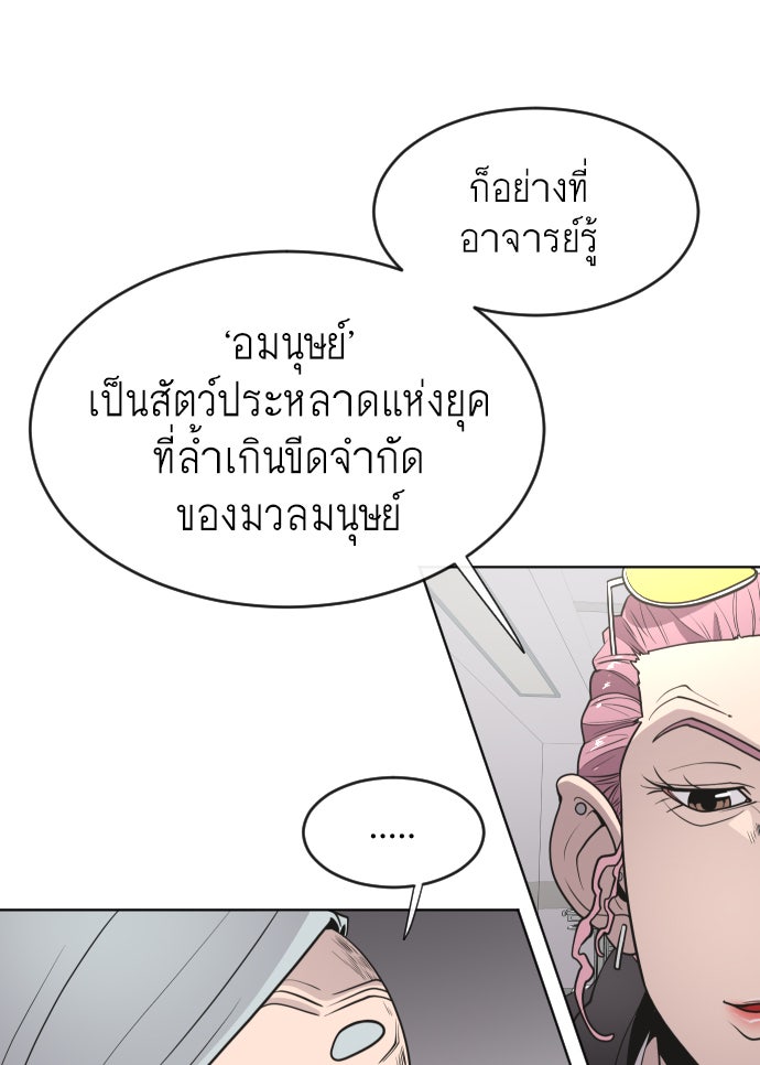 ยุคแห่งยอดมนุษย์ - หน้า 22