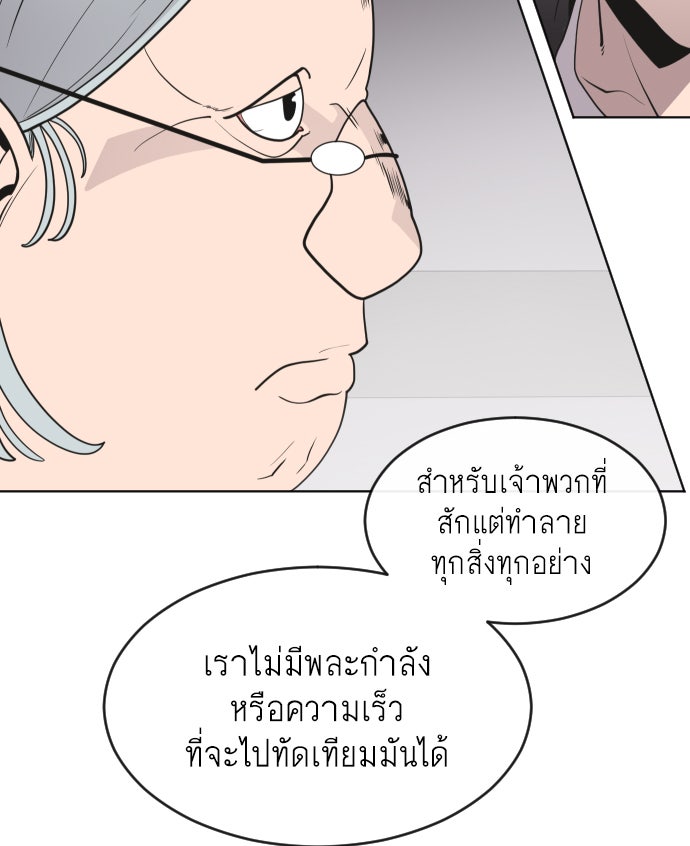 ยุคแห่งยอดมนุษย์ - หน้า 23