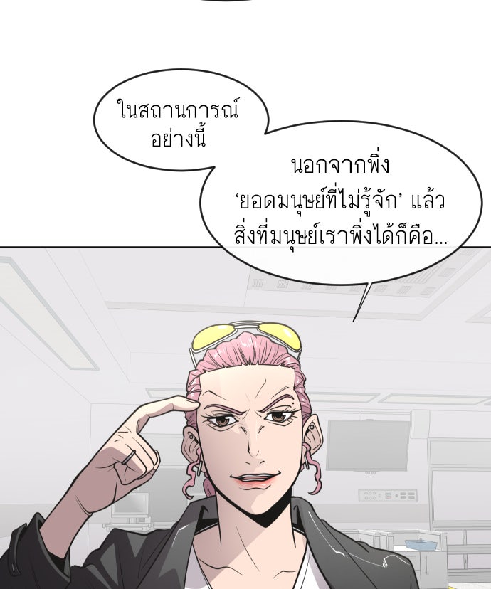 ยุคแห่งยอดมนุษย์ - หน้า 24