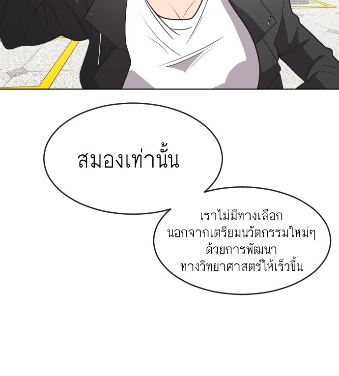 ยุคแห่งยอดมนุษย์ - หน้า 25