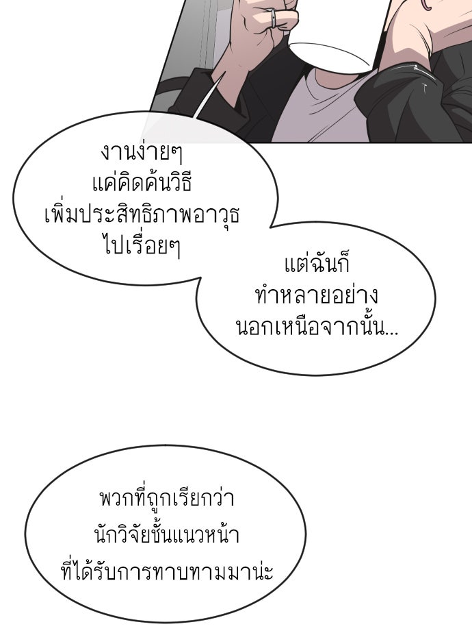 ยุคแห่งยอดมนุษย์ - หน้า 27