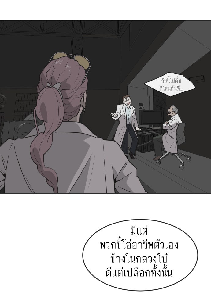 ยุคแห่งยอดมนุษย์ - หน้า 28