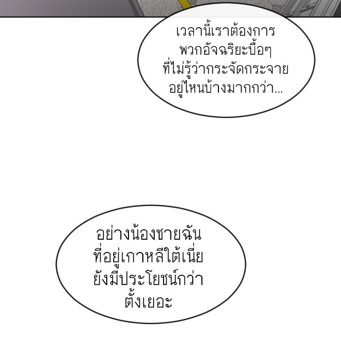 ยุคแห่งยอดมนุษย์ - หน้า 32