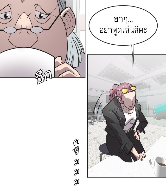 ยุคแห่งยอดมนุษย์ - หน้า 38