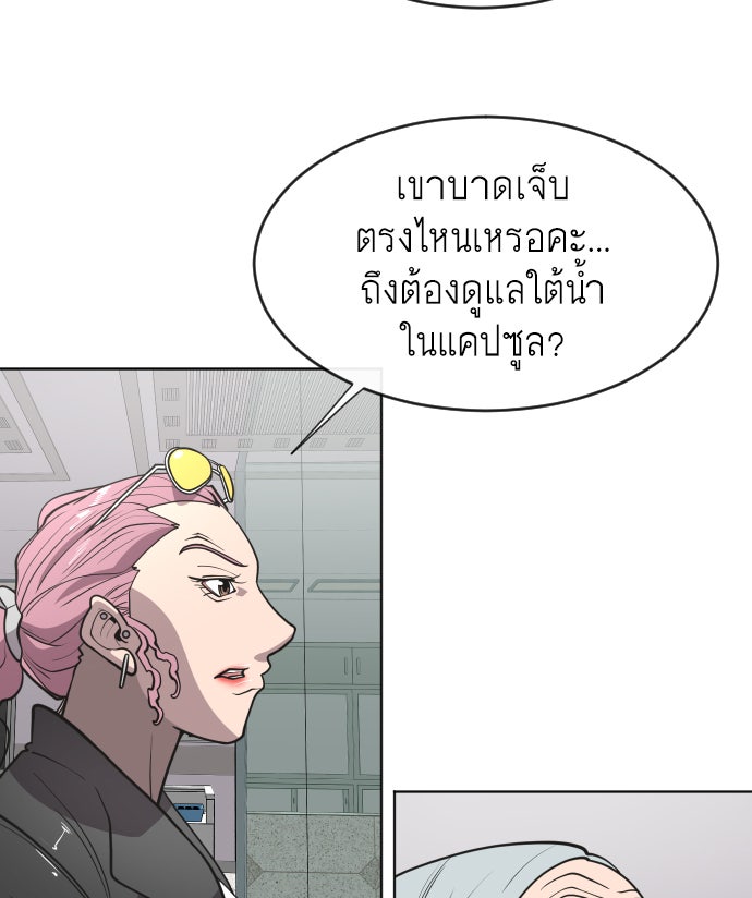ยุคแห่งยอดมนุษย์ - หน้า 44