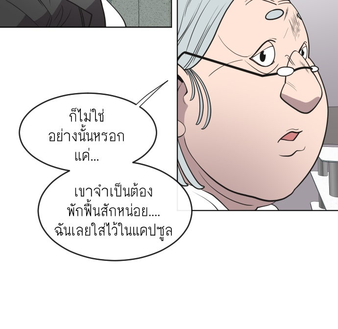 ยุคแห่งยอดมนุษย์ - หน้า 45