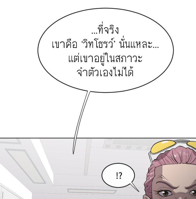 ยุคแห่งยอดมนุษย์ - หน้า 46