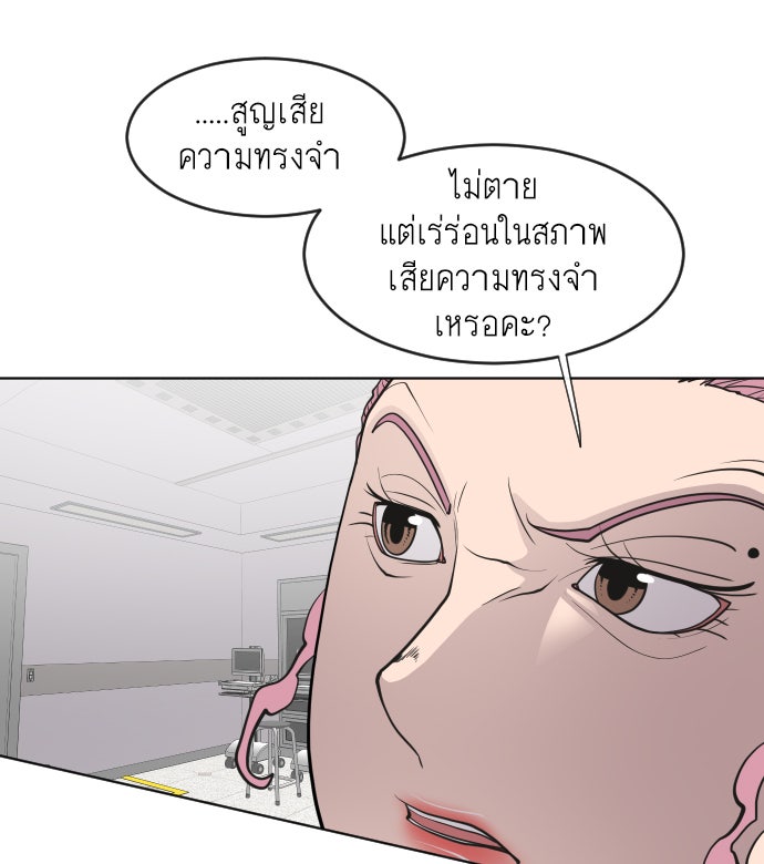 ยุคแห่งยอดมนุษย์ - หน้า 48