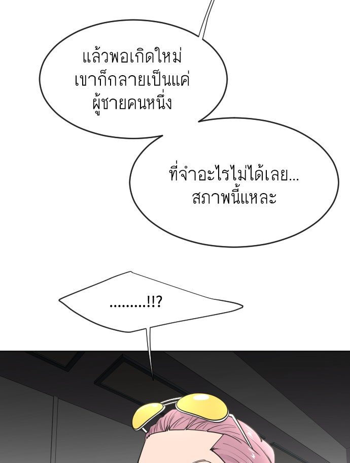 ยุคแห่งยอดมนุษย์ - หน้า 52