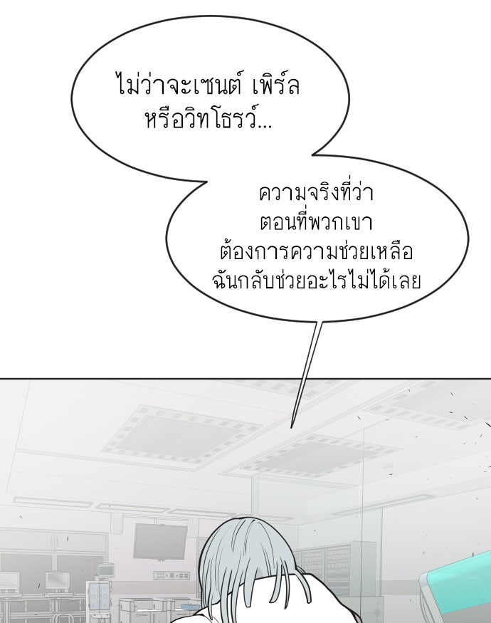 ยุคแห่งยอดมนุษย์ - หน้า 54