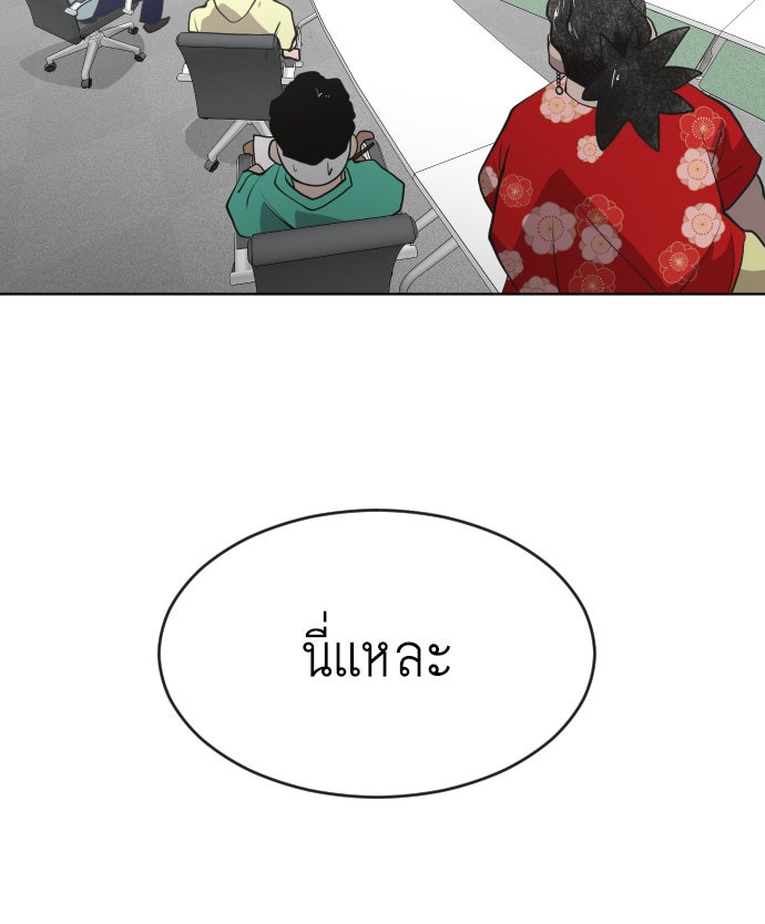 ยุคแห่งยอดมนุษย์ - หน้า 62