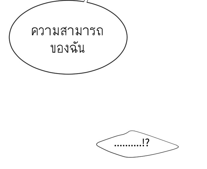 ยุคแห่งยอดมนุษย์ - หน้า 64