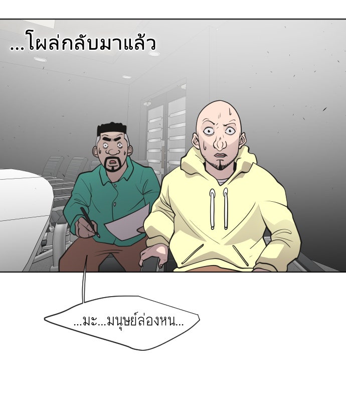 ยุคแห่งยอดมนุษย์ - หน้า 65